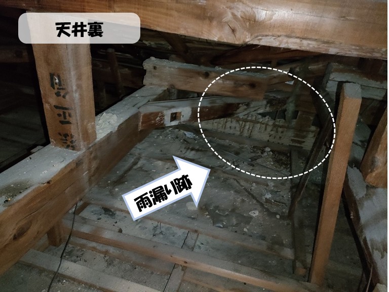 阪南市　天井裏・雨漏り跡